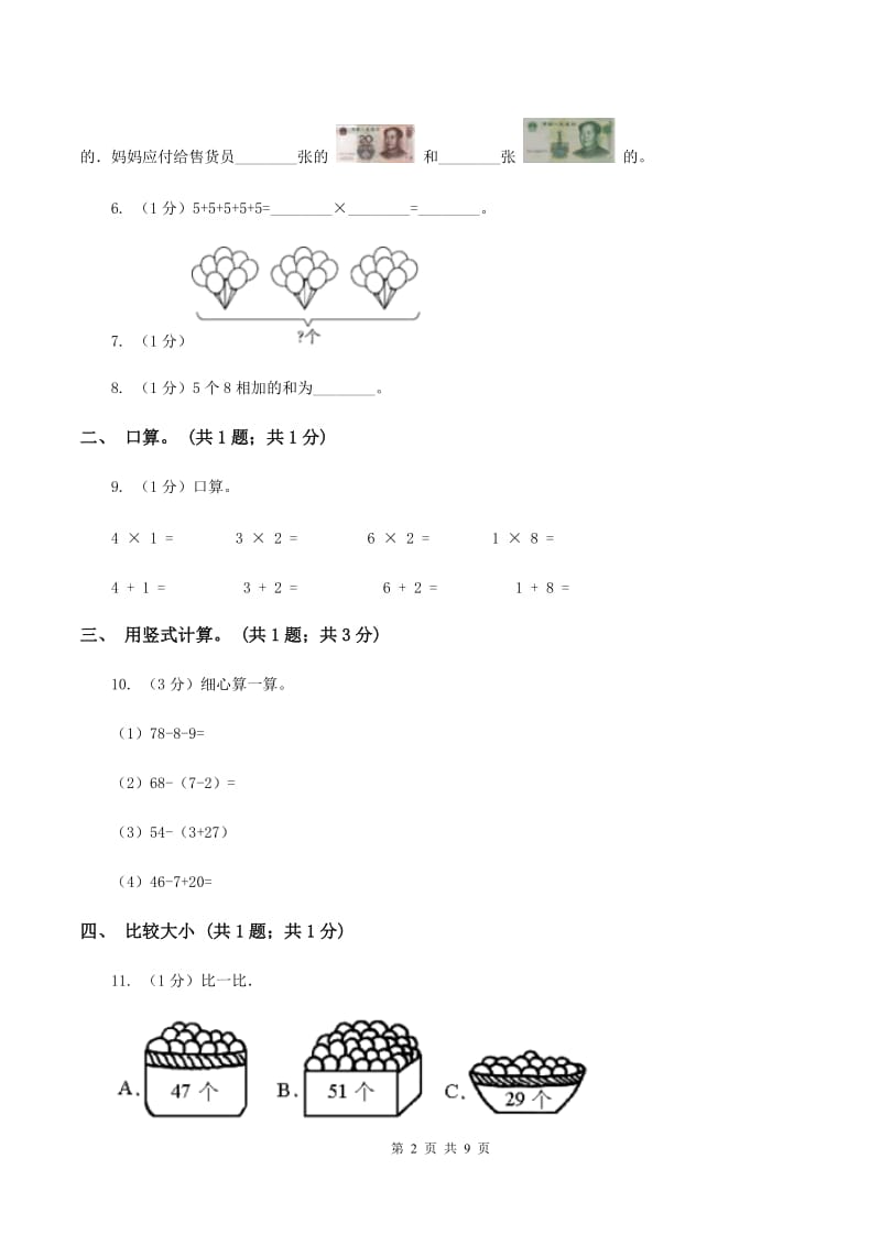 青岛版2019-2020学年二年级上学期数学期中考试试卷D卷_第2页