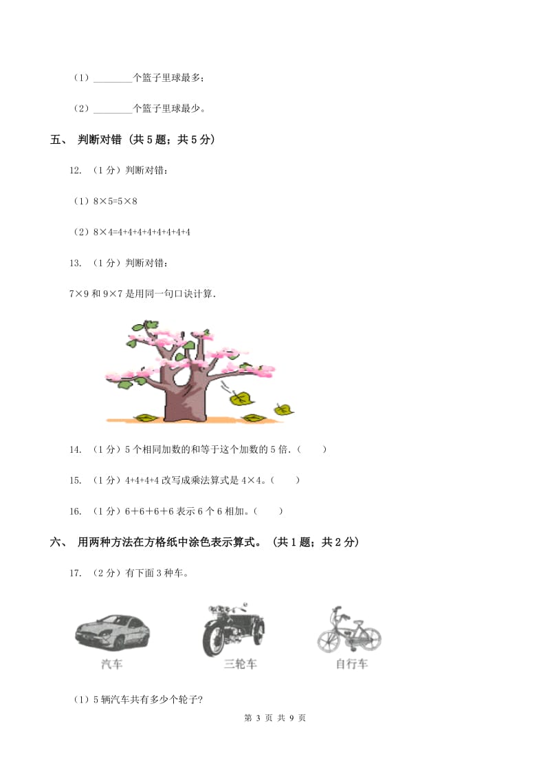 青岛版2019-2020学年二年级上学期数学期中考试试卷D卷_第3页