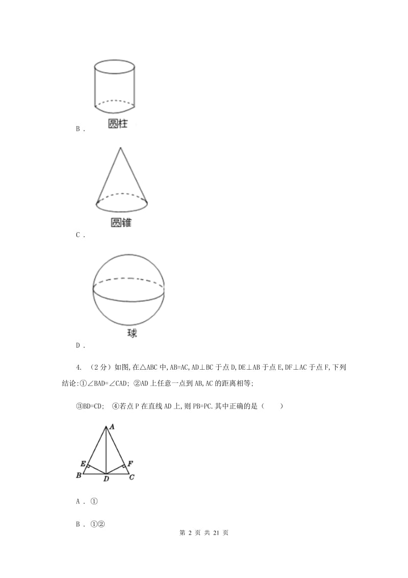 冀教版2020年中考数学一模试卷A卷_第2页