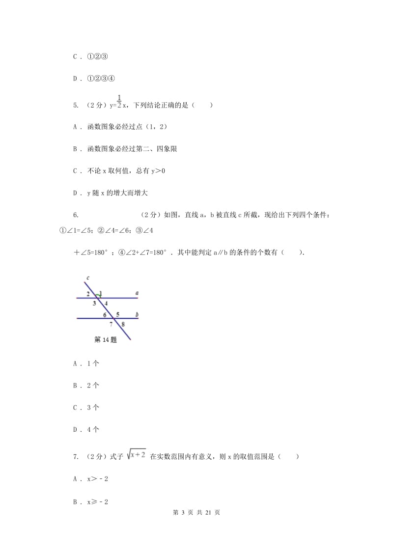 冀教版2020年中考数学一模试卷A卷_第3页