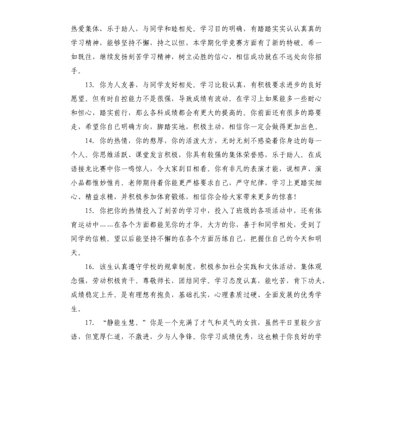 高一学生发展报告班主任评语.docx_第3页