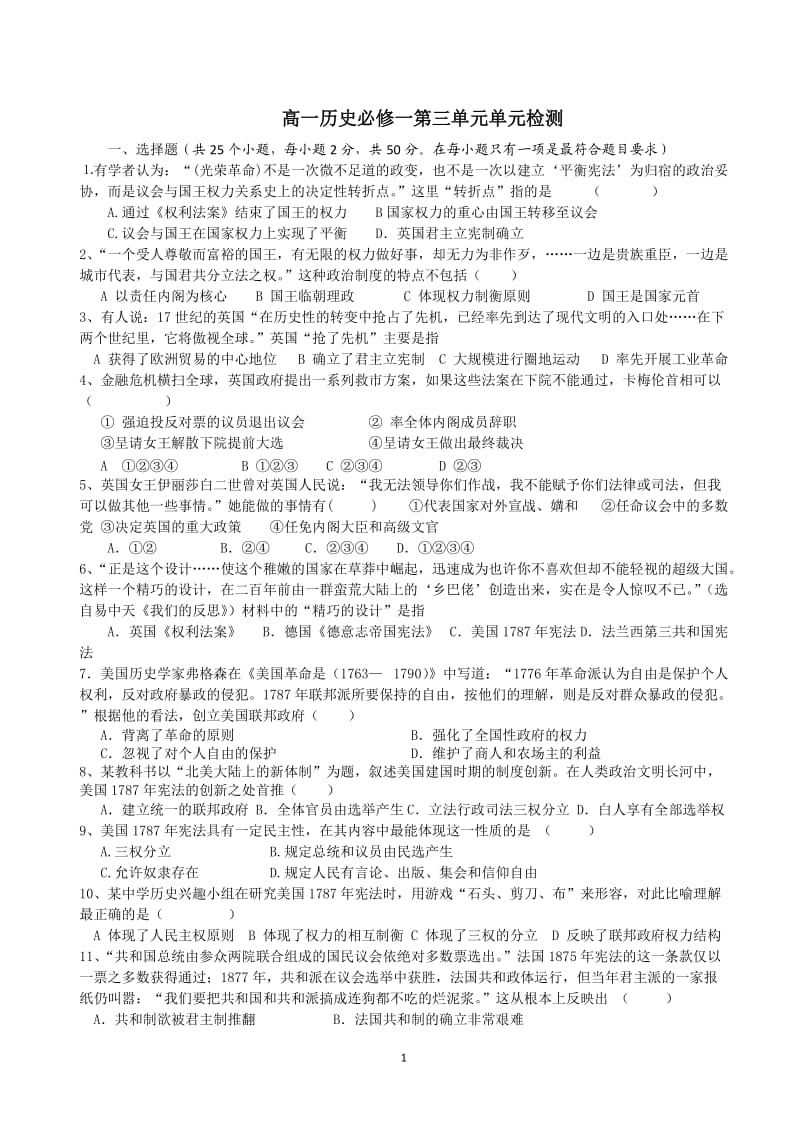 高一历史必修一第三单元检测题_第1页