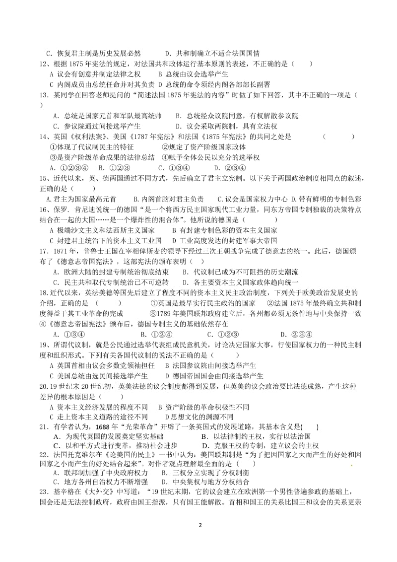 高一历史必修一第三单元检测题_第2页