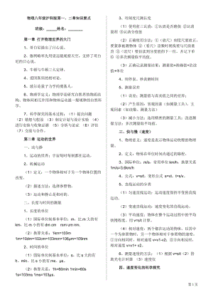 上海科技出版社八年級物理全冊知識點