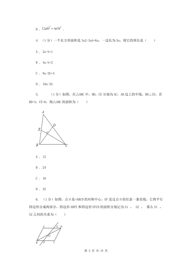 西安市数学中考试试卷F卷_第2页