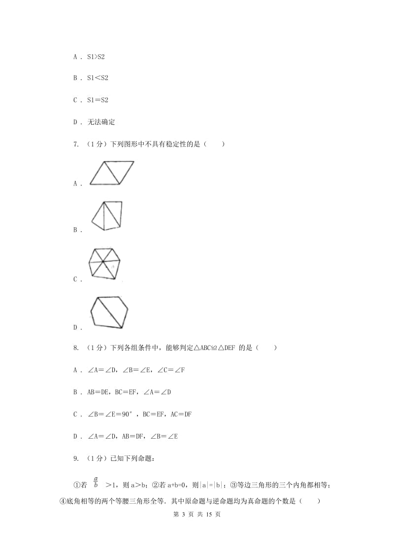 西安市数学中考试试卷F卷_第3页