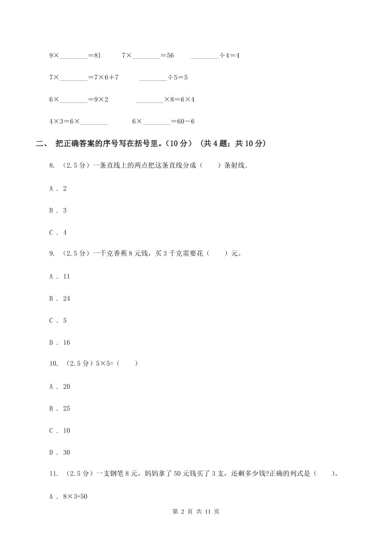 部编版2019-2020学年二年级上学期数学期末试卷D卷_第2页