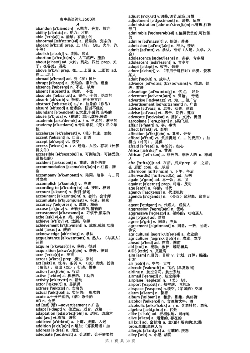 高中英语词汇3500词(必背)带音标_第1页