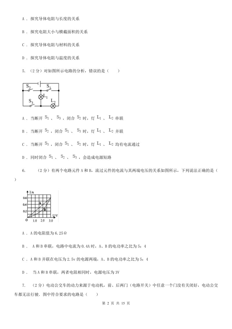 湖南省九年级上学期期中物理试卷A卷_第2页