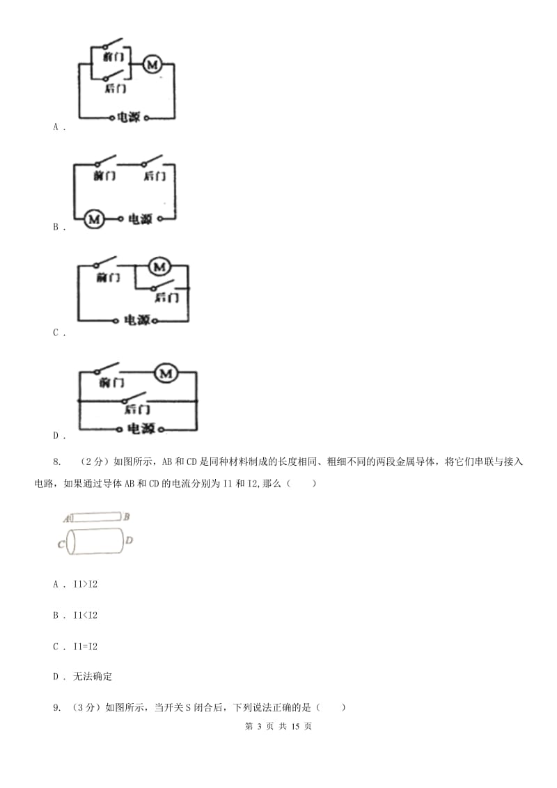 湖南省九年级上学期期中物理试卷A卷_第3页