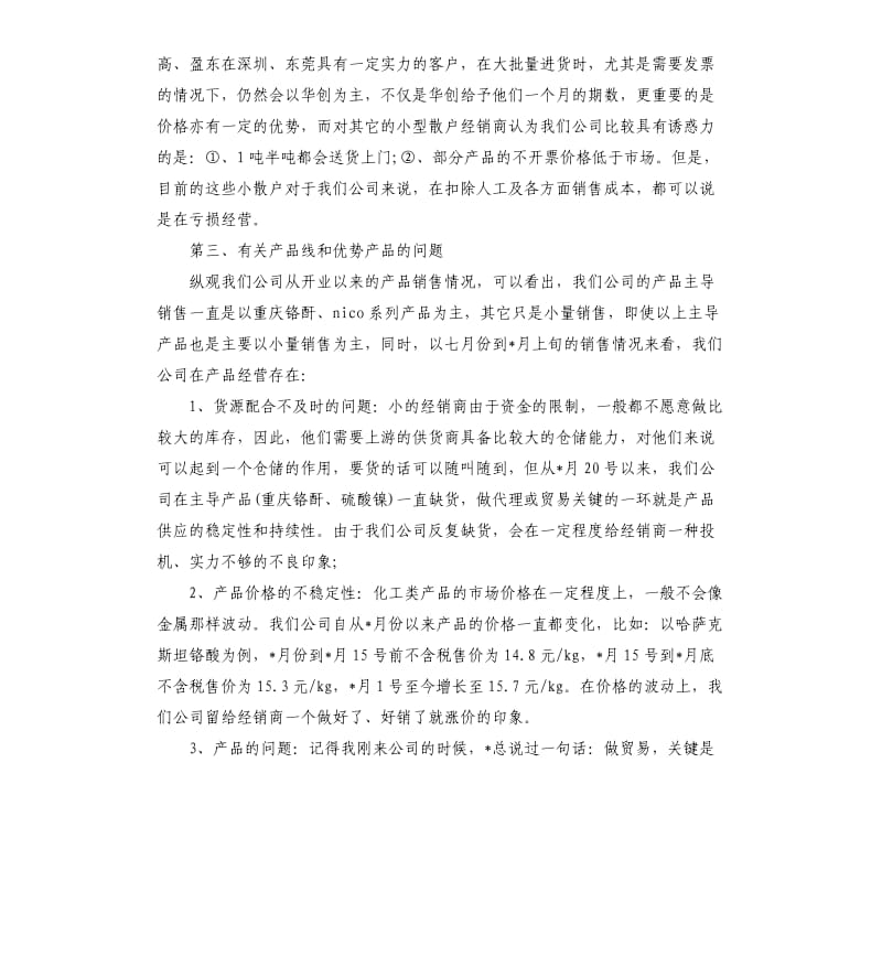 销售经理转正个人总结.docx_第3页