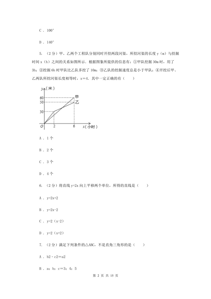 浙江省八年级上学期数学12月月考试卷A卷_第2页