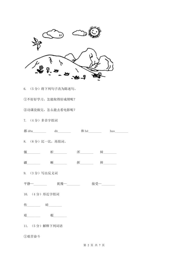 语文S版五年级下册第五单元第24课《隐姓埋名三十年》同步练习C卷_第2页