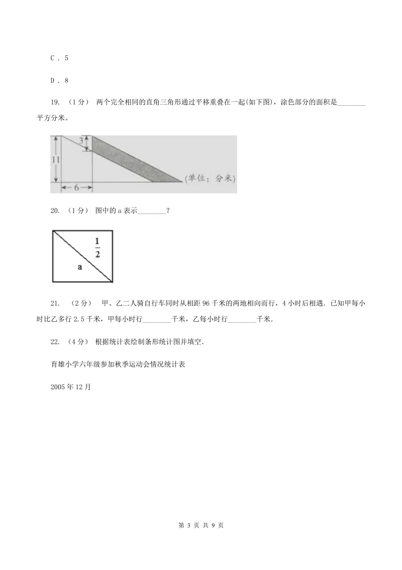 青岛版2020年小学数学毕业模拟考试模拟卷 13 C卷_第3页