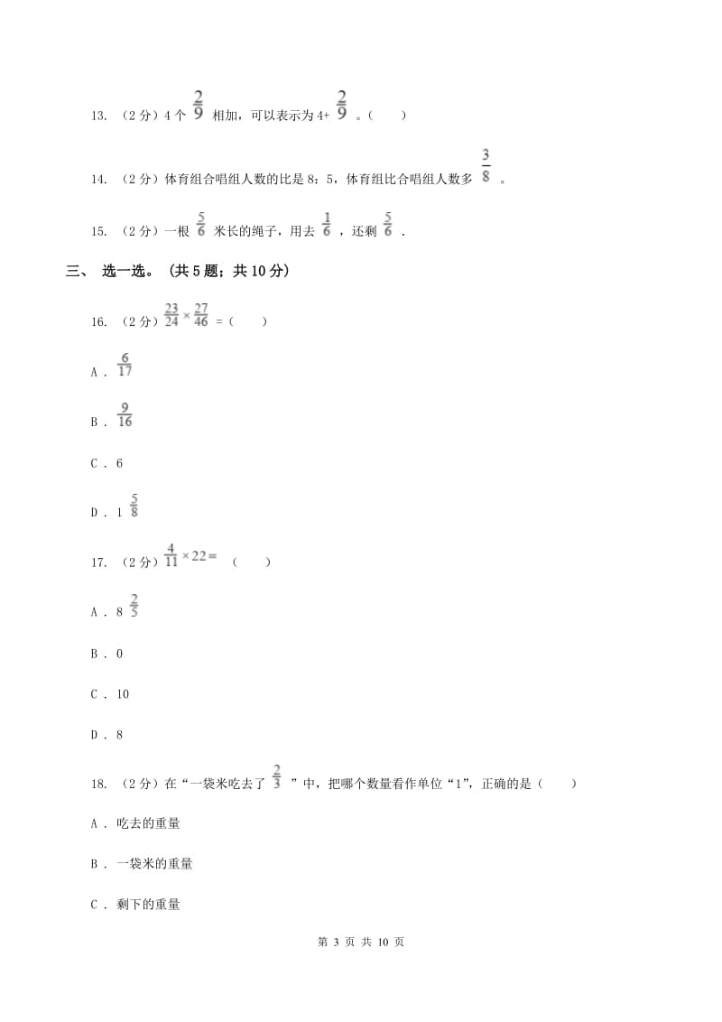 人教版数学六年级上册第一单元 分数乘法 单元测试卷2D卷_第3页