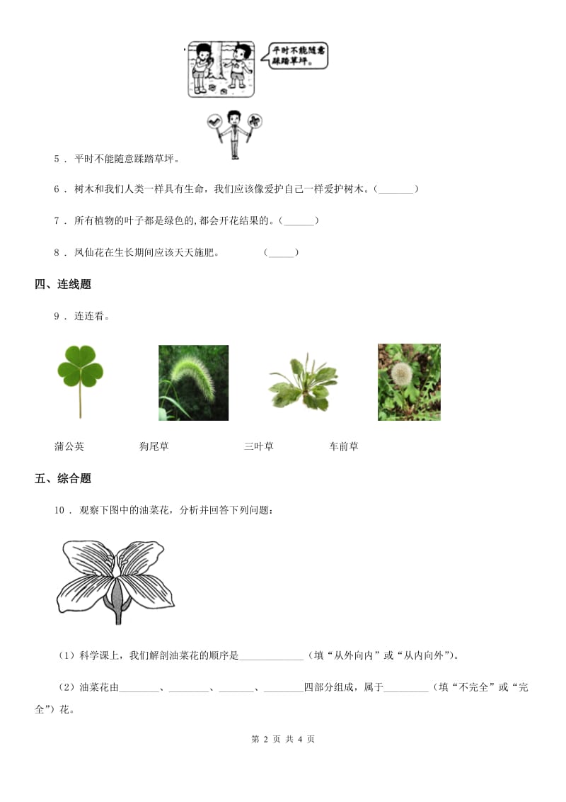 2019-2020年度教科版科学一年级上册期中综合全练全测A卷_第2页