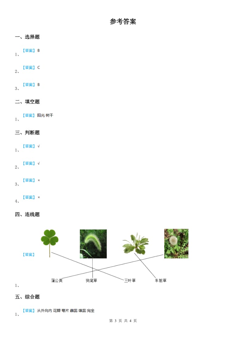 2019-2020年度教科版科学一年级上册期中综合全练全测A卷_第3页