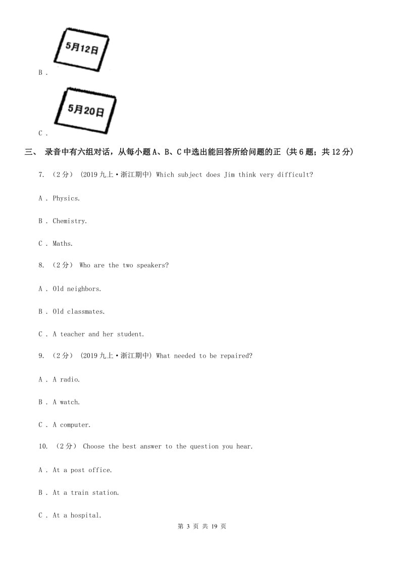 鲁教版中考英语真题试卷（无听力材料）A卷_第3页