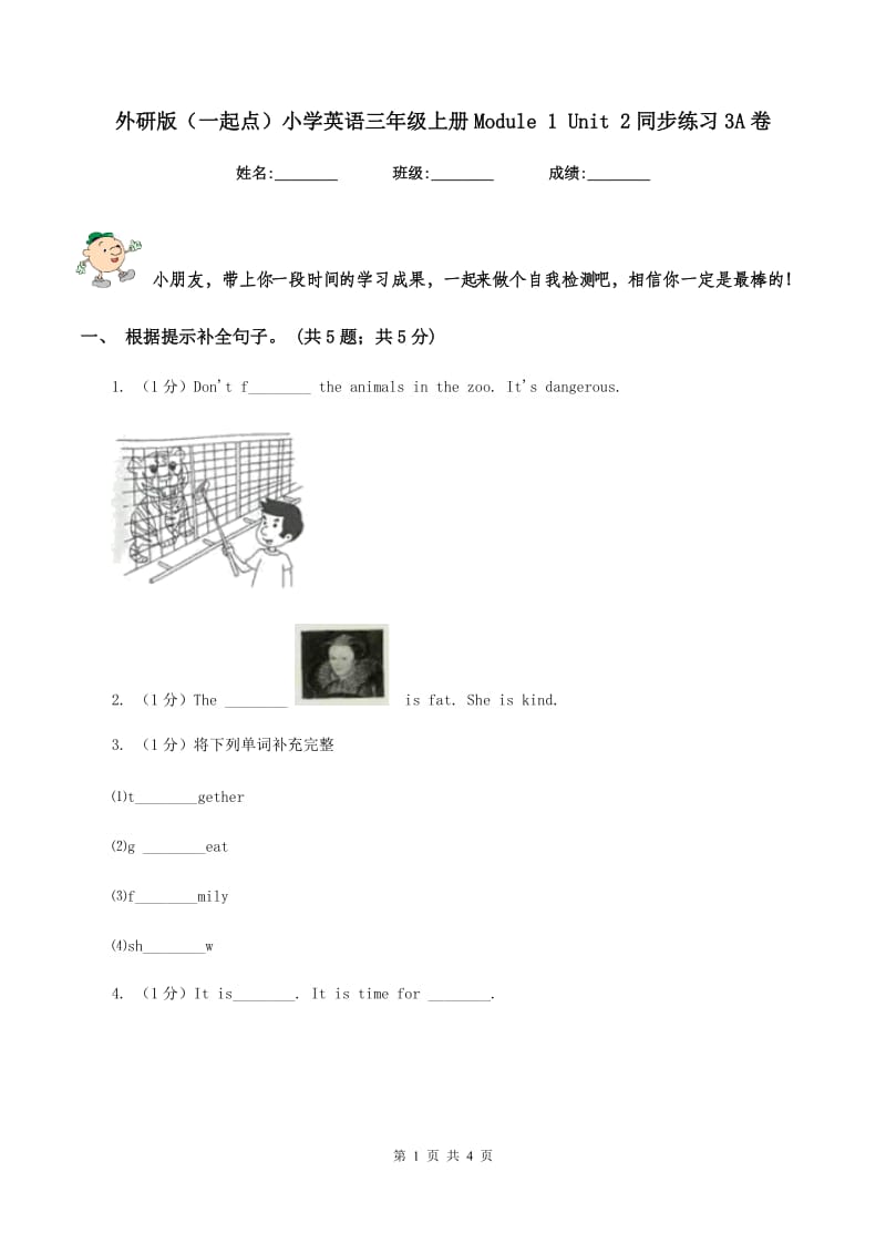 外研版（一起点）小学英语三年级上册Module 1 Unit 2同步练习3A卷_第1页