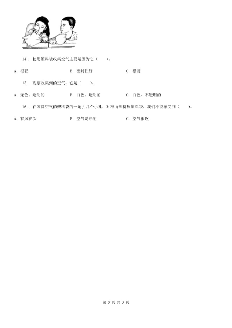 2019年教科版科学三年级上册2.1 感受空气练习卷(I)卷_第3页