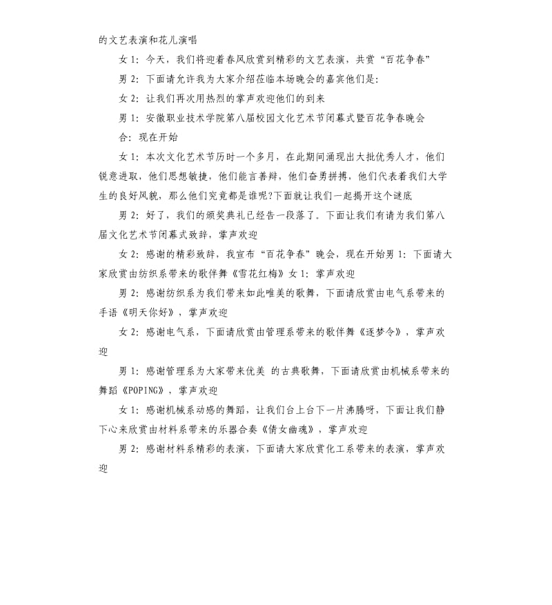 闭幕式主持词.docx_第2页