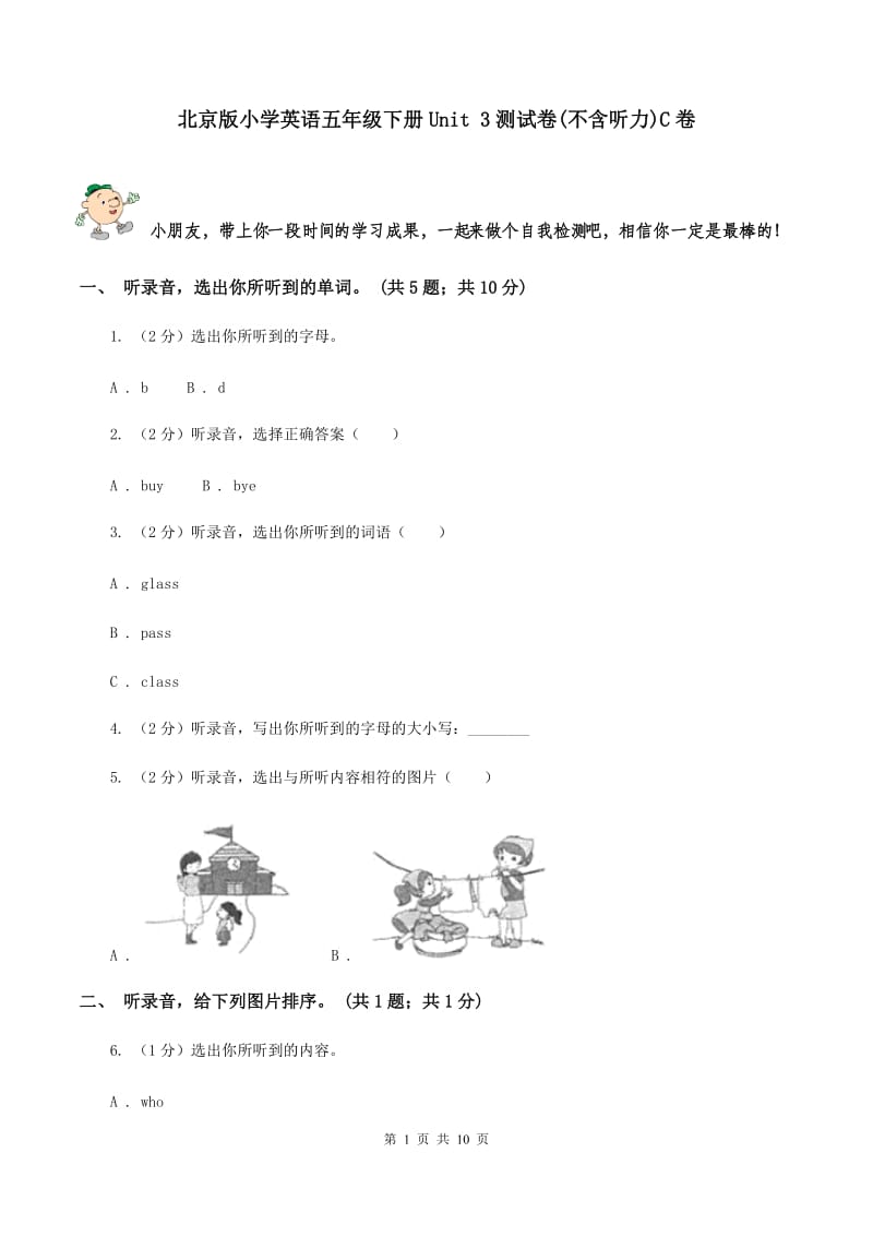 北京版小学英语五年级下册Unit 3测试卷(不含听力)C卷_第1页