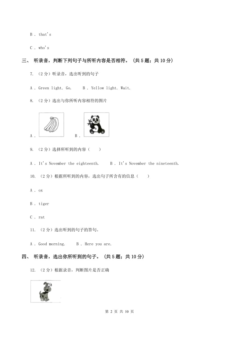 北京版小学英语五年级下册Unit 3测试卷(不含听力)C卷_第2页