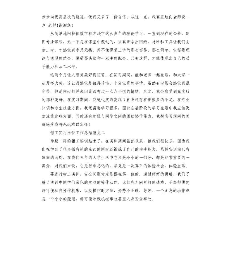 钳工实习岗位工作总结.docx_第2页