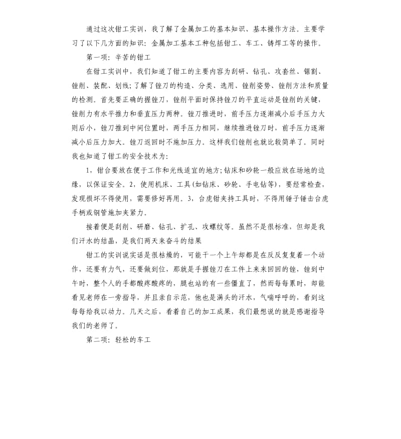 钳工实习岗位工作总结.docx_第3页