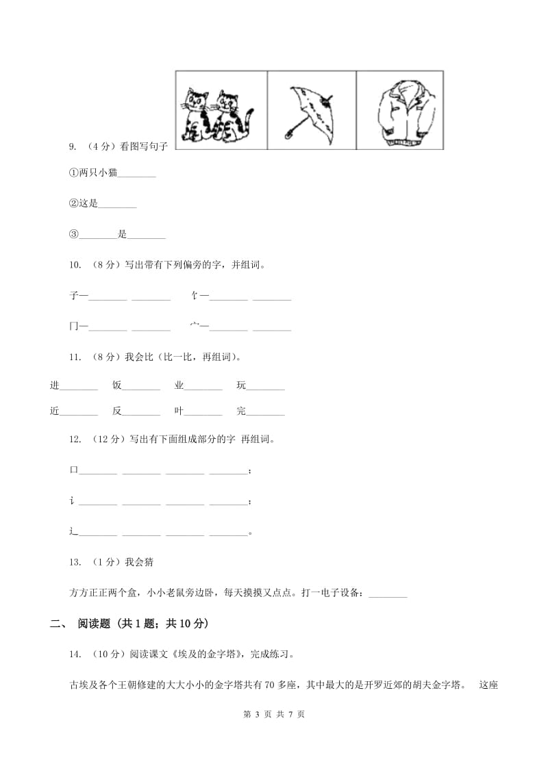 苏教版语文一年级下册第四单元第13课《好学的爸爸》同步练习B卷_第3页