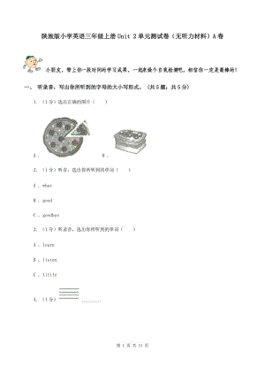 陜旅版小學(xué)英語(yǔ)三年級(jí)上冊(cè)Unit 2單元測(cè)試卷（無(wú)聽力材料）A卷