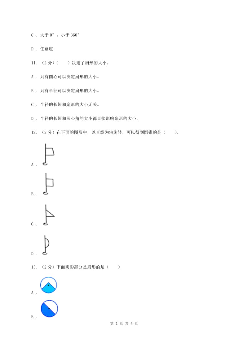 人教版数学2019-2020学年六年级上册5.4扇形(II )卷_第2页