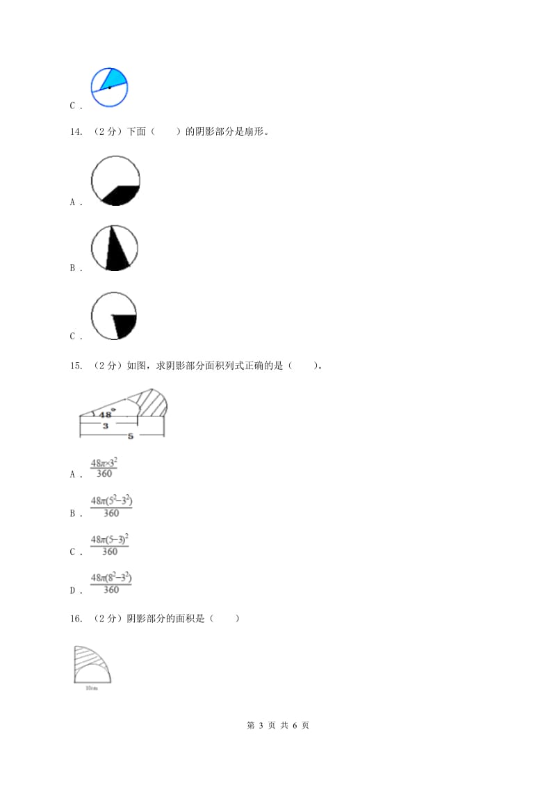 人教版数学2019-2020学年六年级上册5.4扇形(II )卷_第3页