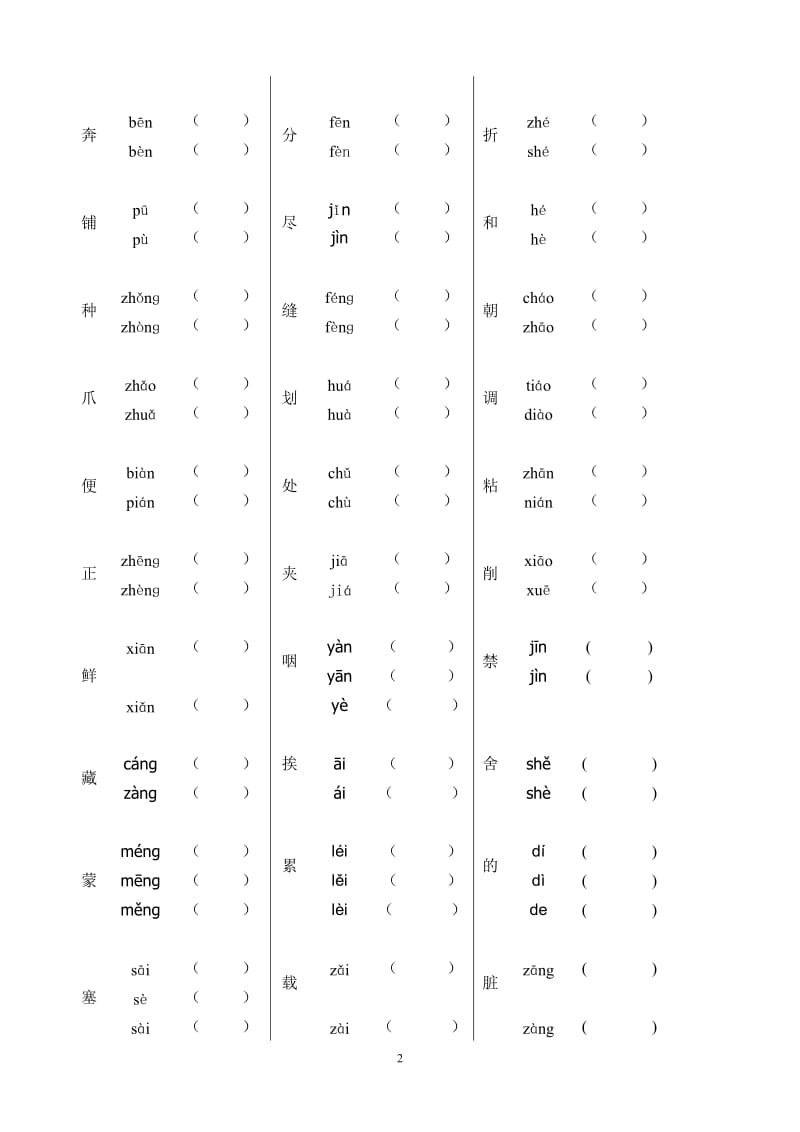 五年级上册语文多音字专项练习_第2页