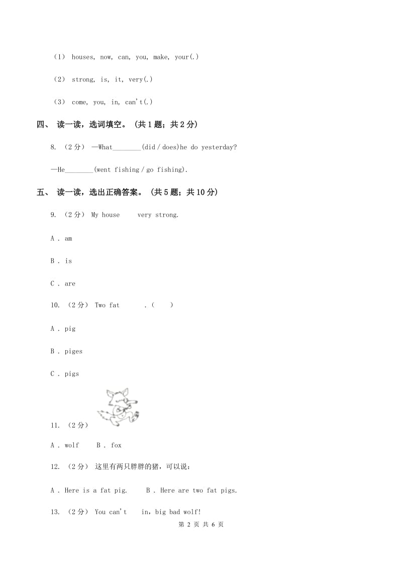 牛津上海版（深圳用）三年级下册 Module 4 Things we enjoy. Unit 12 Three little pigs同步练习A卷_第2页