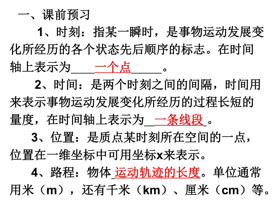 《時(shí)間位移學(xué)案》PPT課件_第1頁(yè)