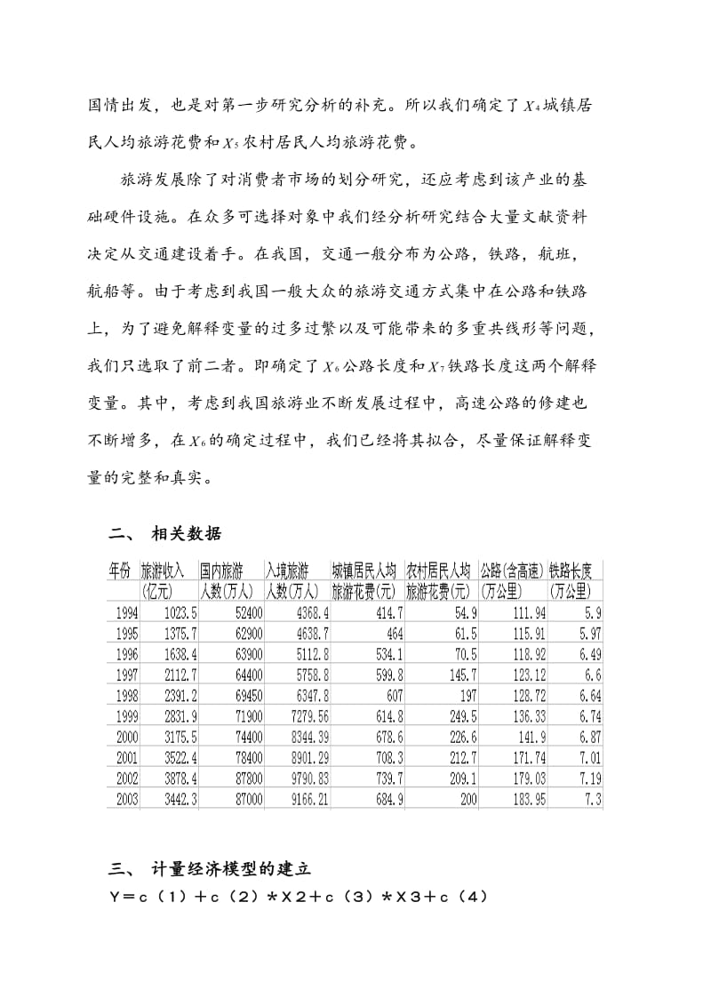 计量经济学论文(eviews分析)计量经济作业_第2页