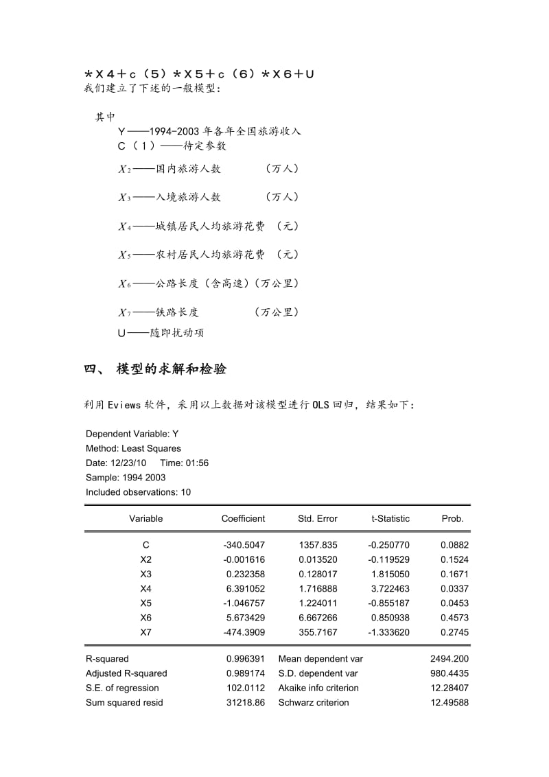 计量经济学论文(eviews分析)计量经济作业_第3页