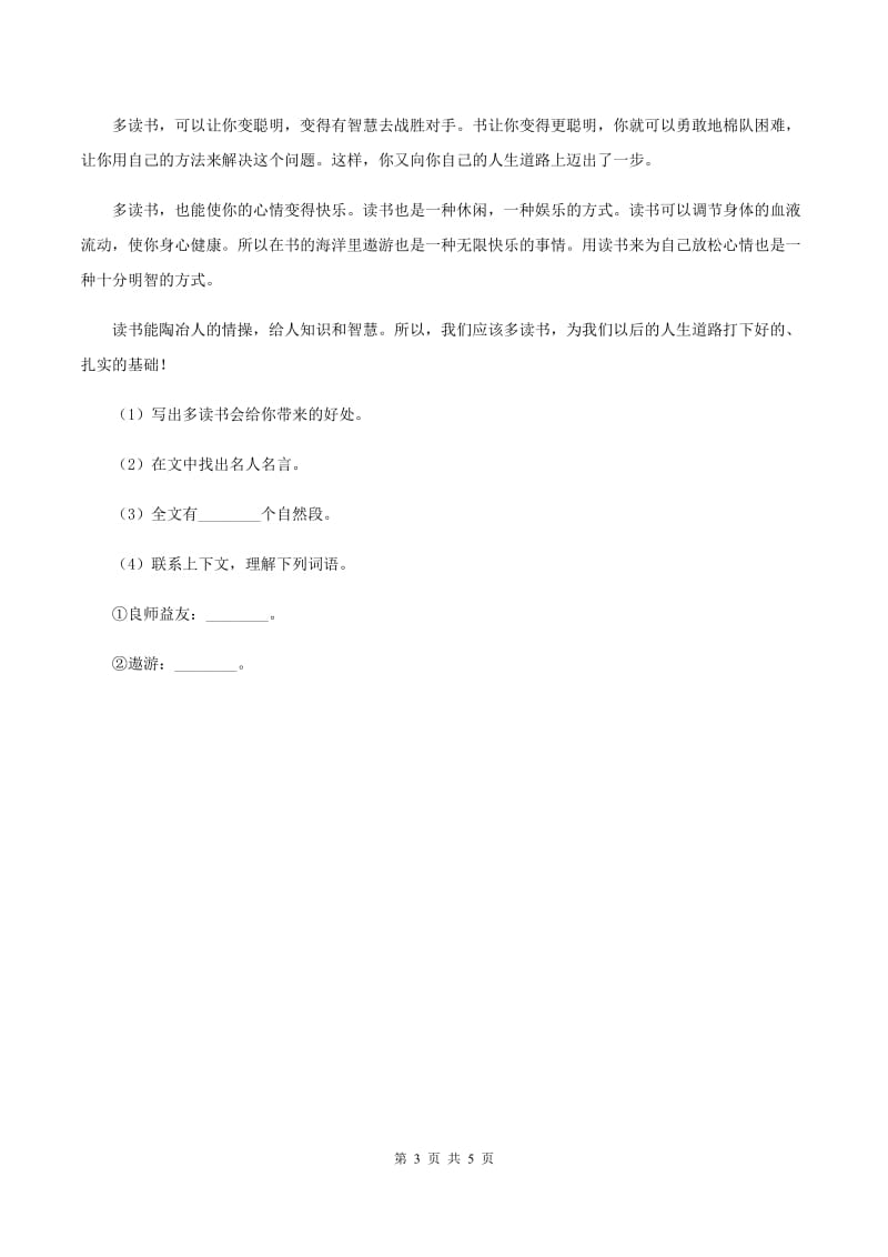 北师大版语文六年级上册《黄河——中华民族的摇篮》同步练习D卷_第3页