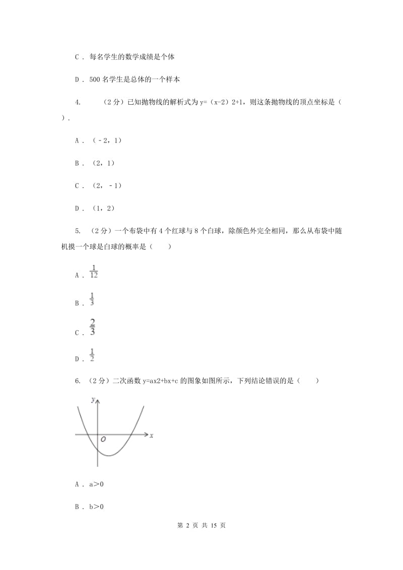 福建省九年级上学期数学第一次月考试试卷A卷新版_第2页