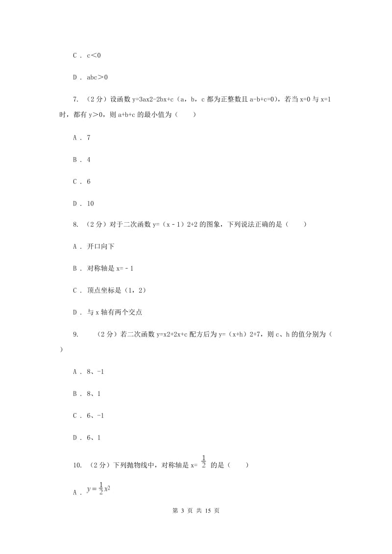 福建省九年级上学期数学第一次月考试试卷A卷新版_第3页