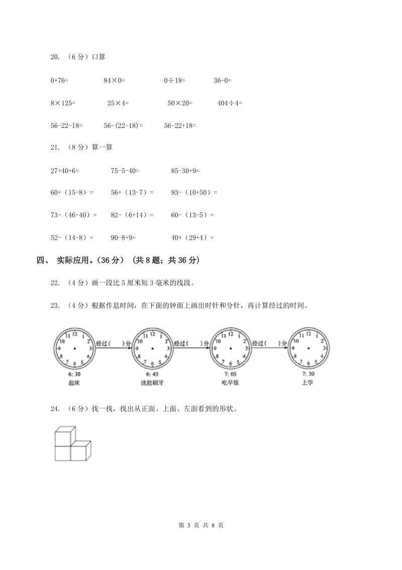 长春版2019-2020学年二年级上学期数学期末试卷(II )卷_第3页