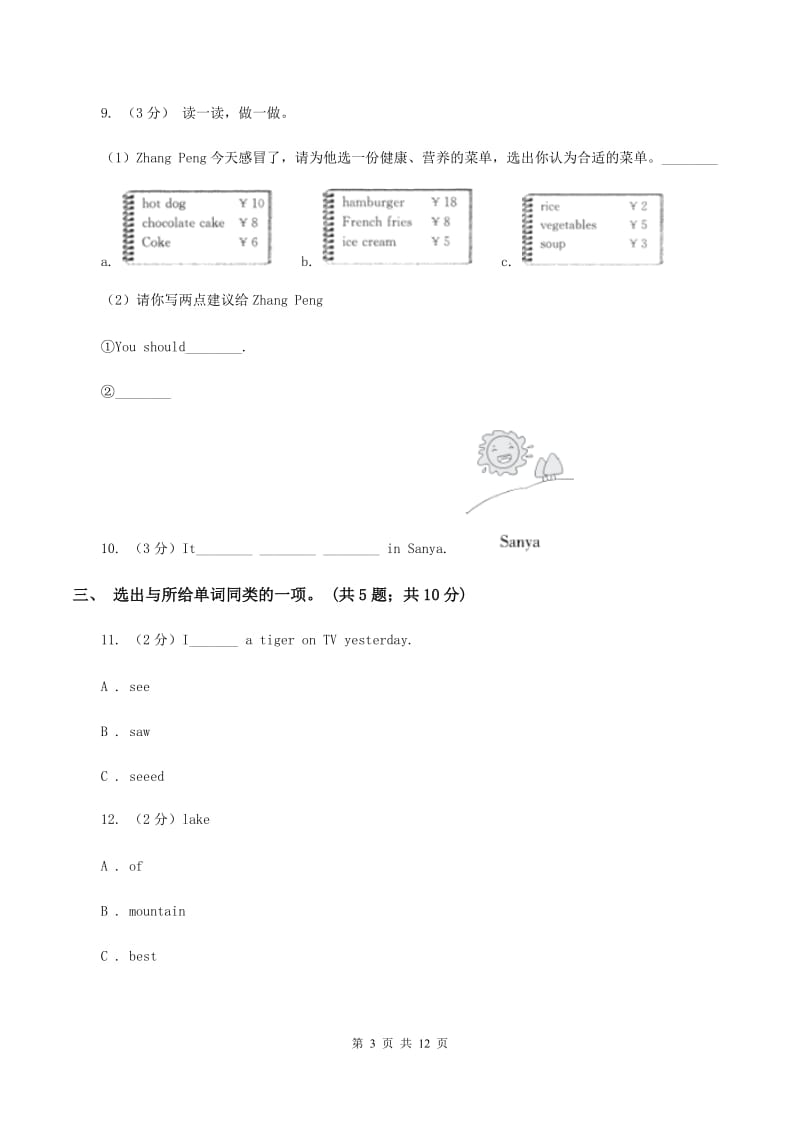 冀教版（三年级起点）小学英语五年级上册Unit 3 Lesson 17 The Travel Plan 同步练习（I）卷_第3页