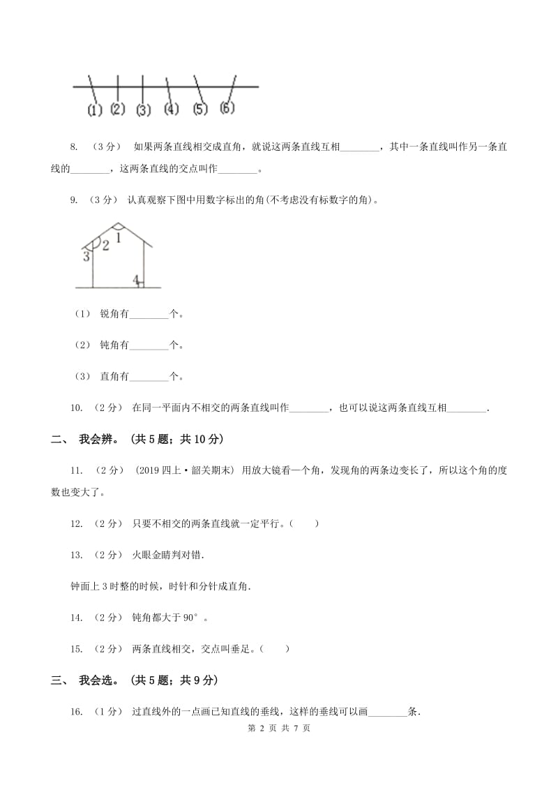 北师大版数学四年级上册第二单元 线与角 单元测试卷（一）C卷_第2页