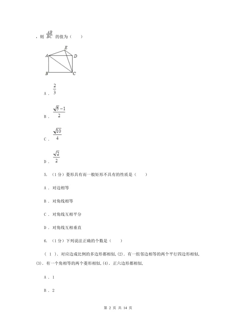 西师大版2020届九年级上学期数学期中考试试卷A卷_第2页