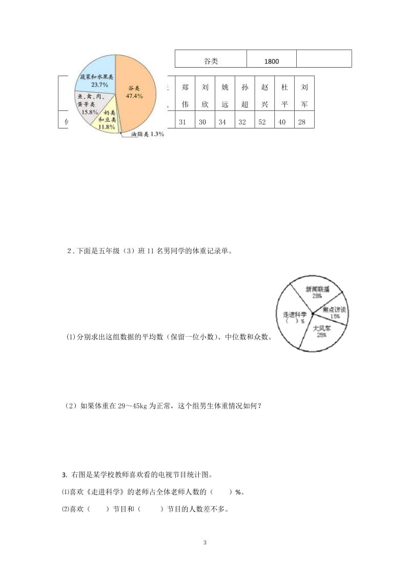 小升初数学总复习专题：统计2 含答案 7页(1)小学六年级下册升学试题_第3页