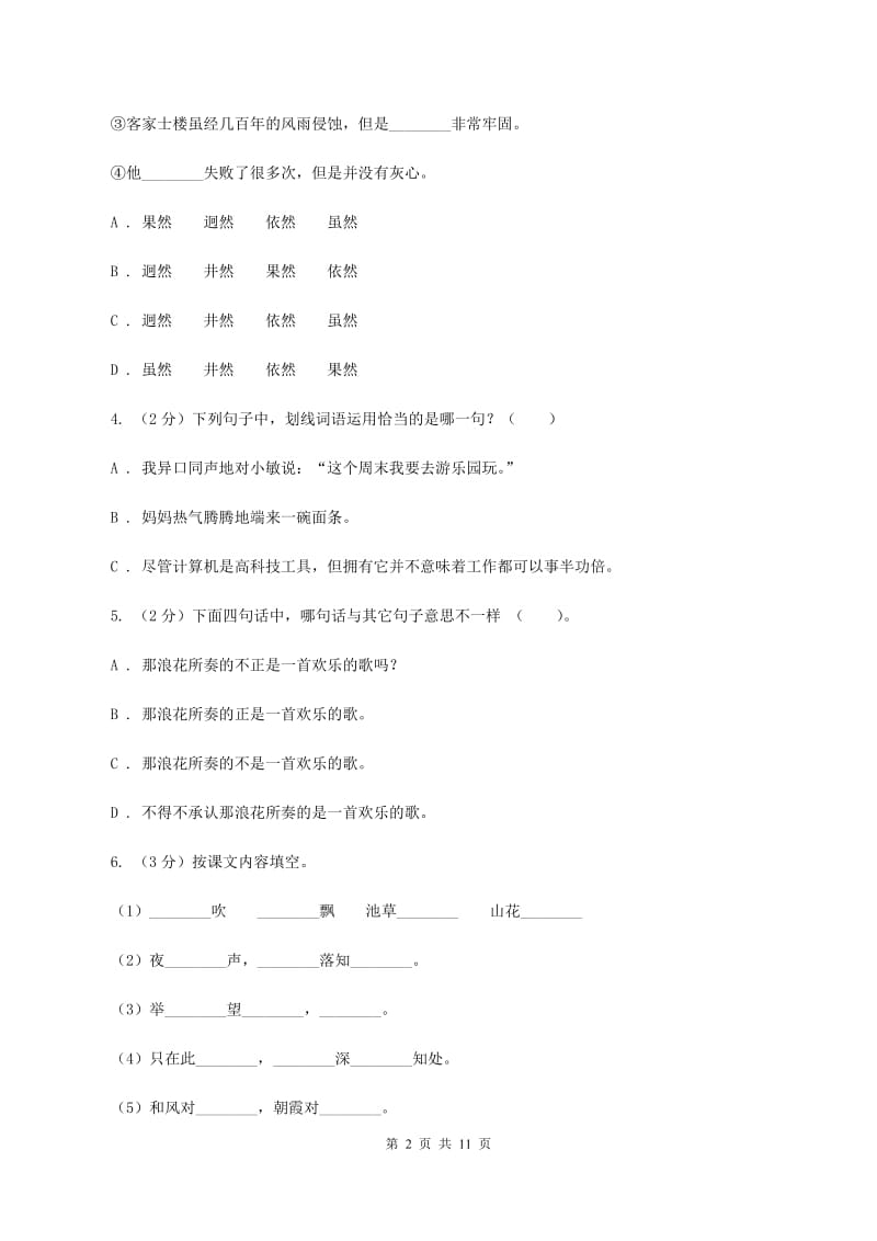 部编版2019-2020年小升初语文期末试卷(I)卷_第2页