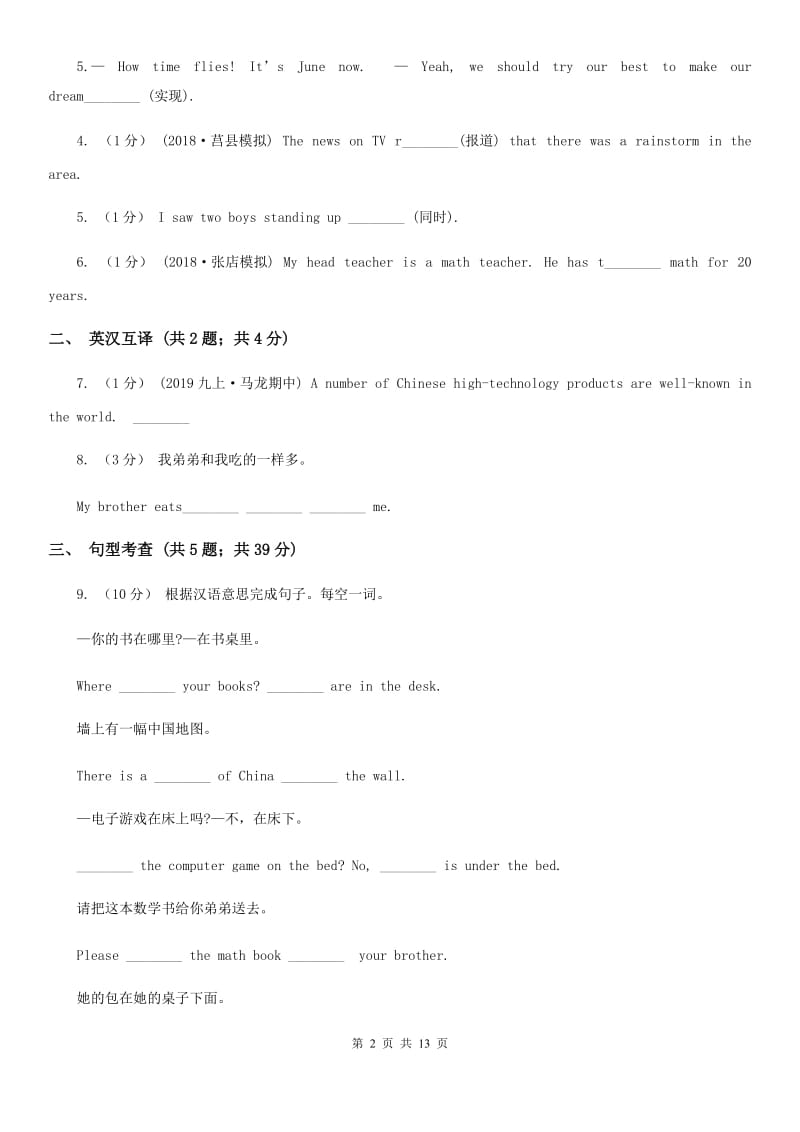 上海新世纪版英语七年级下册Module8 Unit 2 Goldilocks hurried out of the house同步练习D卷_第2页