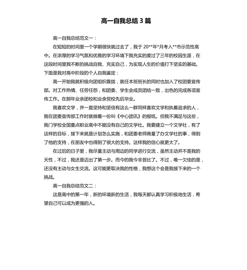 高一自我总结3篇.docx_第1页