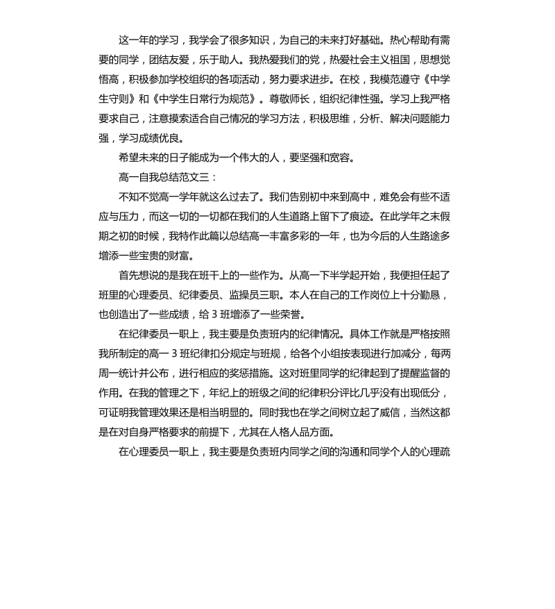 高一自我总结3篇.docx_第2页